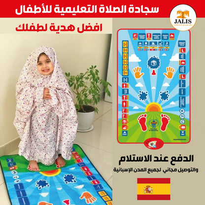 سجادة تفاعلية لتعليم الصلاة لأطفال المسلمين في أوروبا